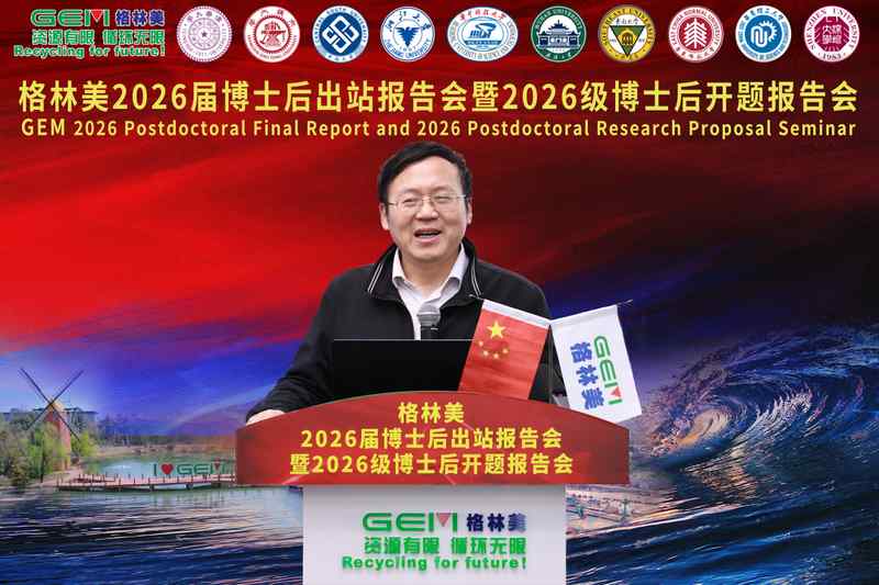  博士后英才汇聚深圳；格林美报告会绘就创新人才培养新篇章。 企业服务