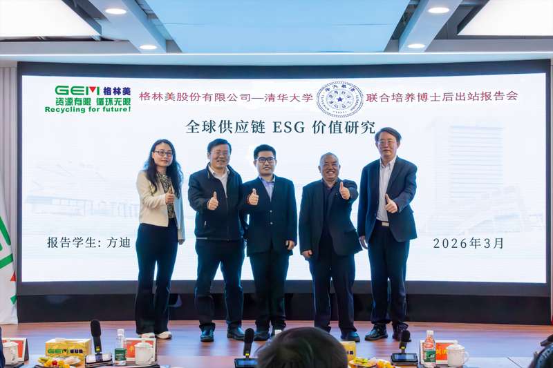  博士后英才汇聚深圳；格林美报告会绘就创新人才培养新篇章。 企业服务