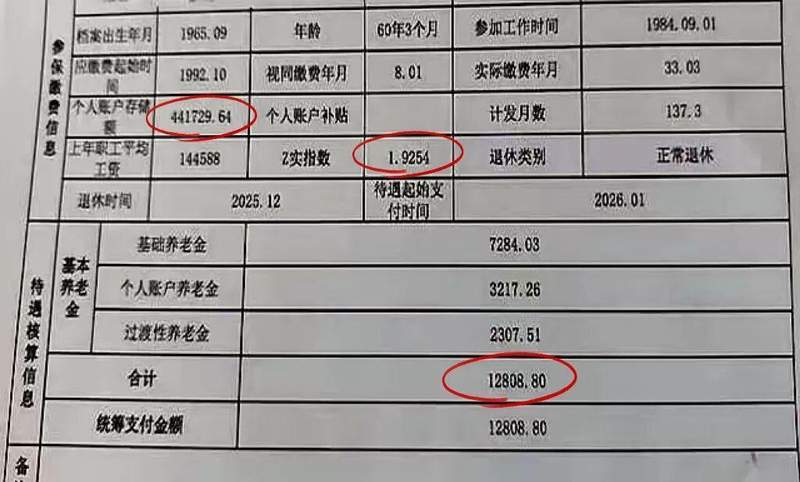 养老金精密计算：41年工龄如何炼成12808.8元月领待遇