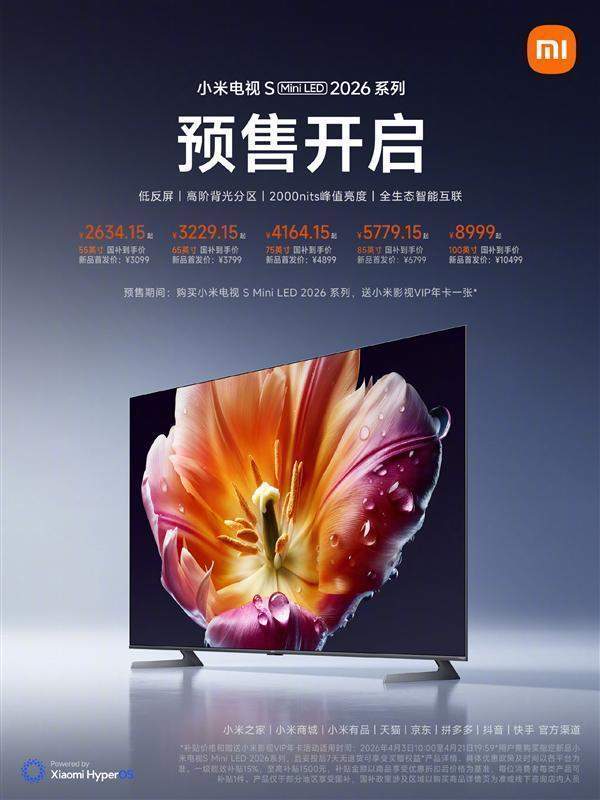  Mini LED技术突破：小米S系列2026如何重新定义客厅画质标准 家电市场