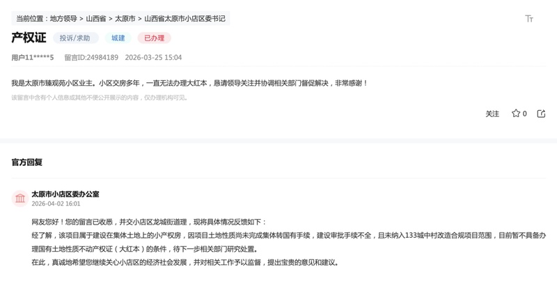  买房十年拿不到房产证，业主们的心酸谁能懂？太原多个小区“大红本”困局调查 房产家居