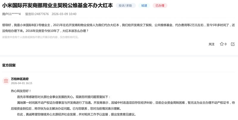  买房十年拿不到房产证，业主们的心酸谁能懂？太原多个小区“大红本”困局调查 房产家居