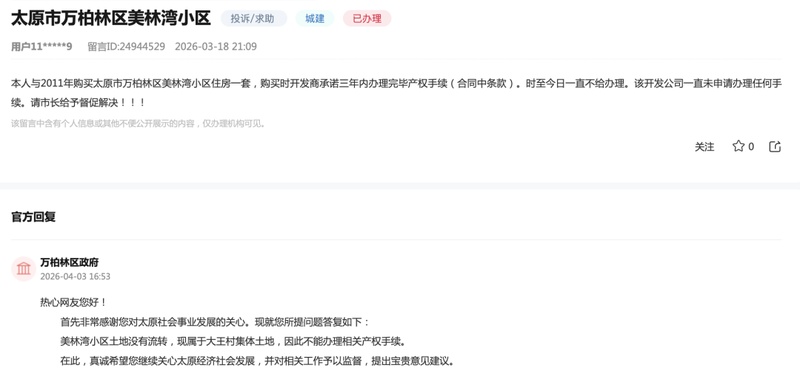  买房十年拿不到房产证，业主们的心酸谁能懂？太原多个小区“大红本”困局调查 房产家居