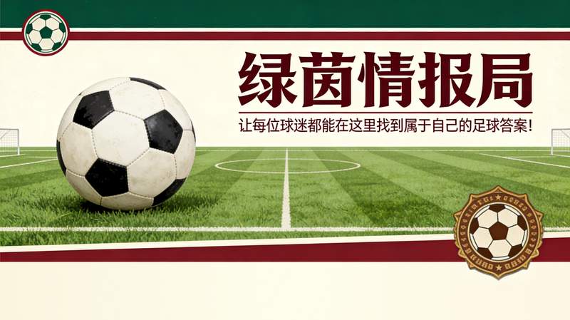 皇马教头西甲赛前深度复盘：从战术细节到欧冠备战的完整推演