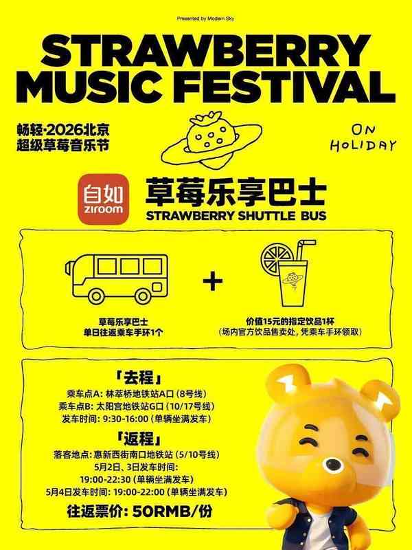  等了一年的音乐节终于来了！这份延庆漫游指南请收好 娱乐新闻