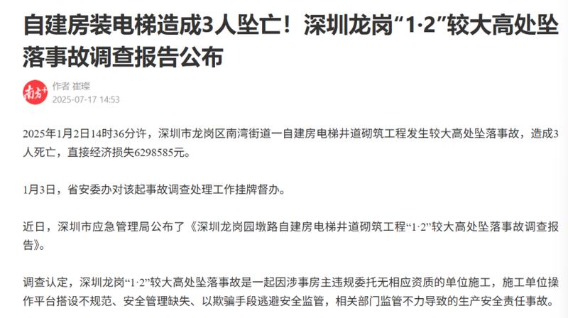  电梯井坠亡事故的技术复盘：结构原理、安全红线与行业系统性风险 新闻 电梯井坠亡事故的技术复盘：结构原理、安全红线与行业系统性风险 新闻